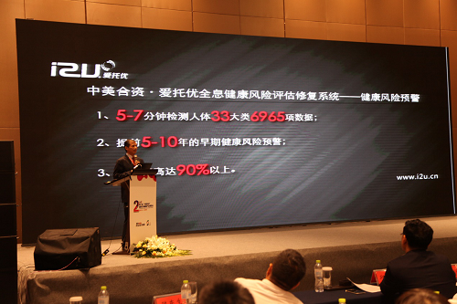 健康管理中心加盟