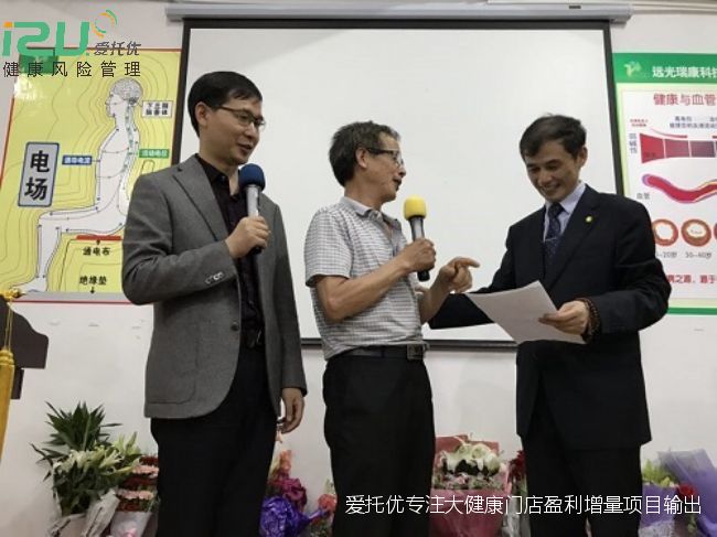 爱托优健康风险管理项目招商加盟