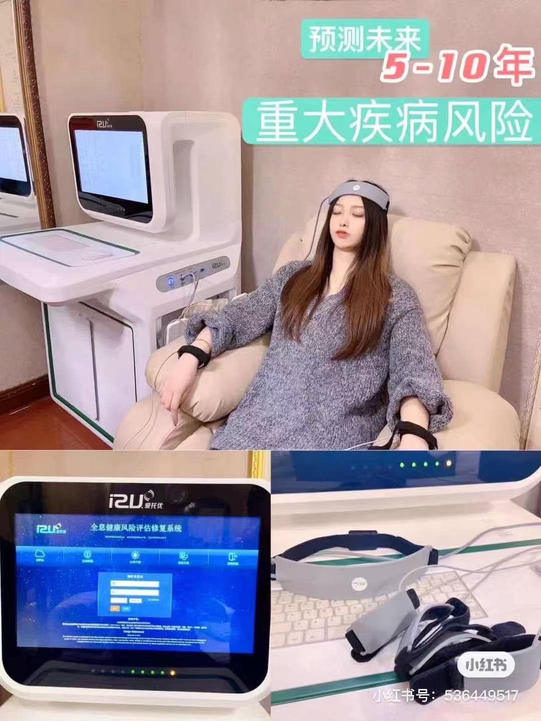 亚健康检测设备