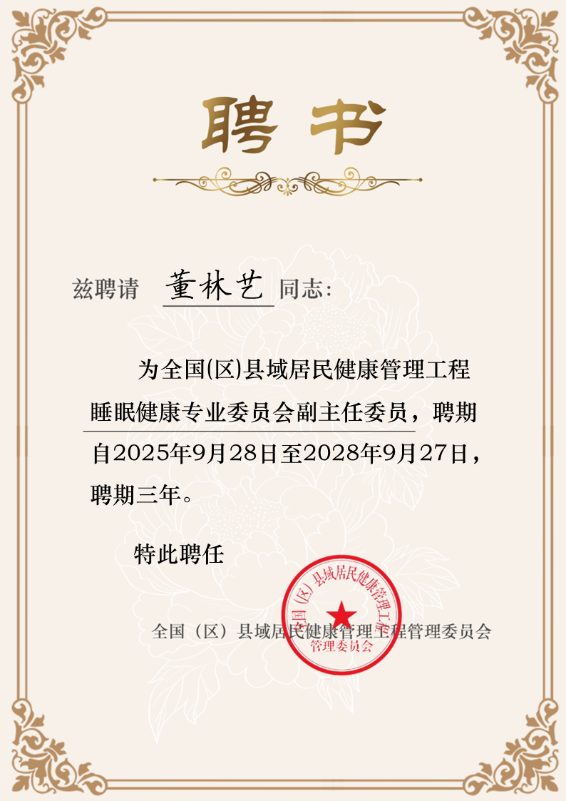 睡眠健康管理 睡眠健康管理