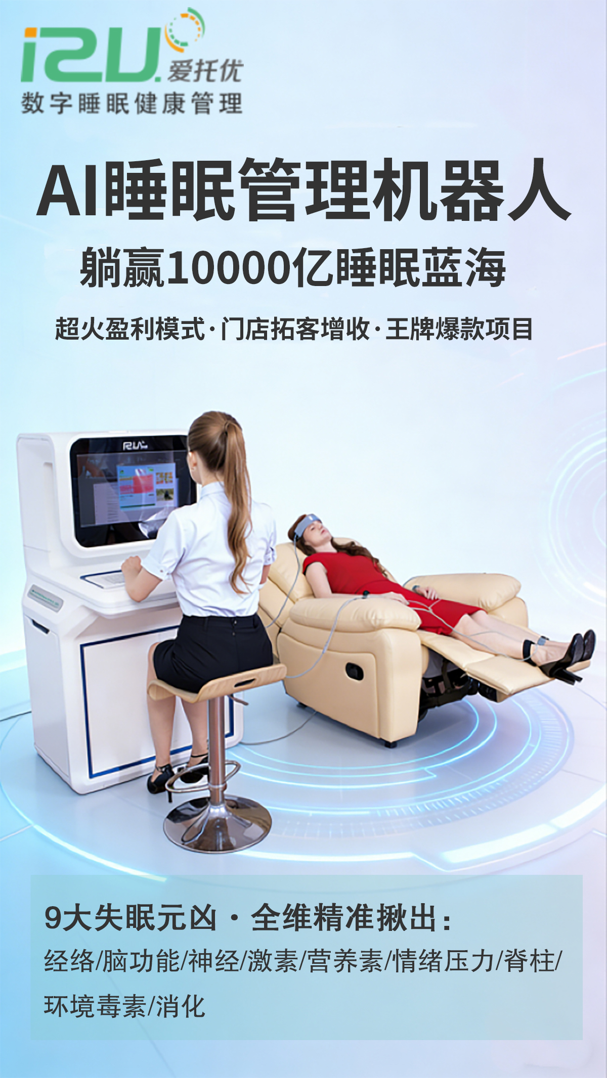 AI健康管理设备