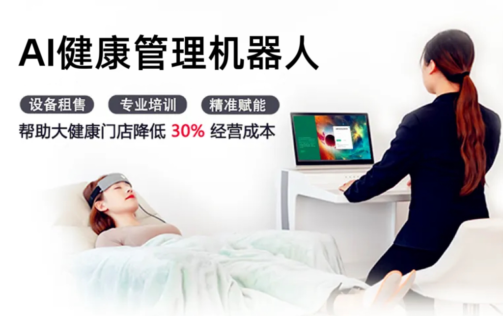 AI睡眠管理机器人