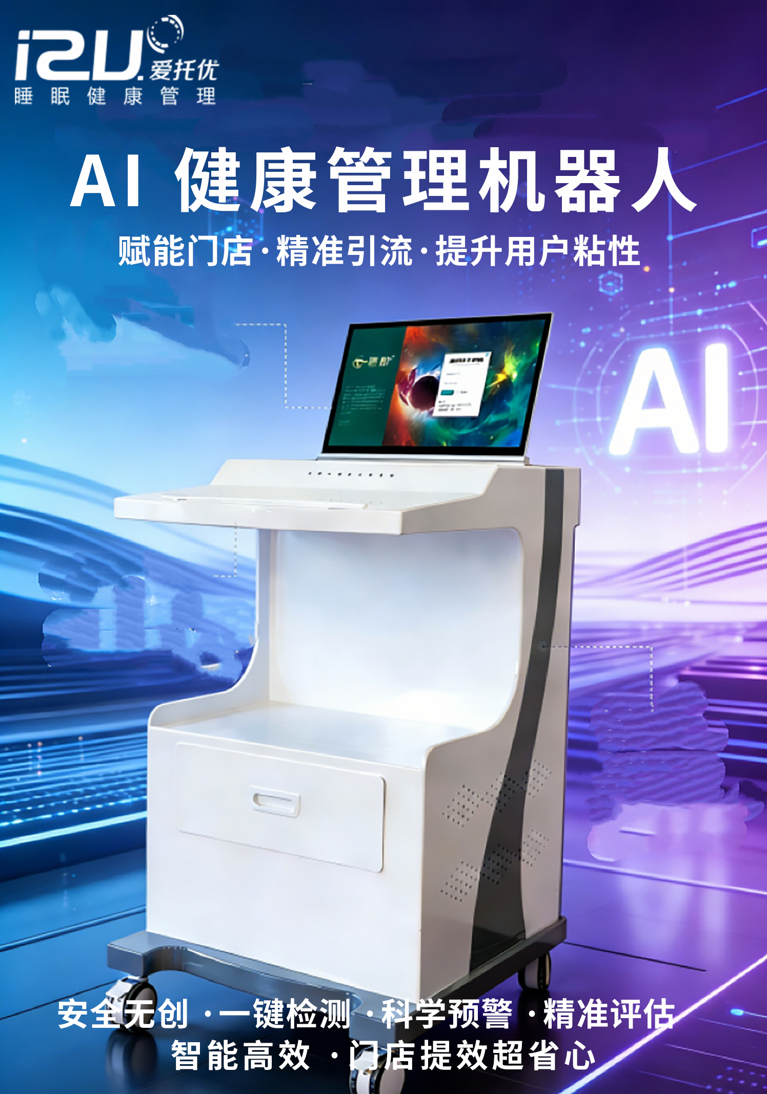 睡眠健康管理设备