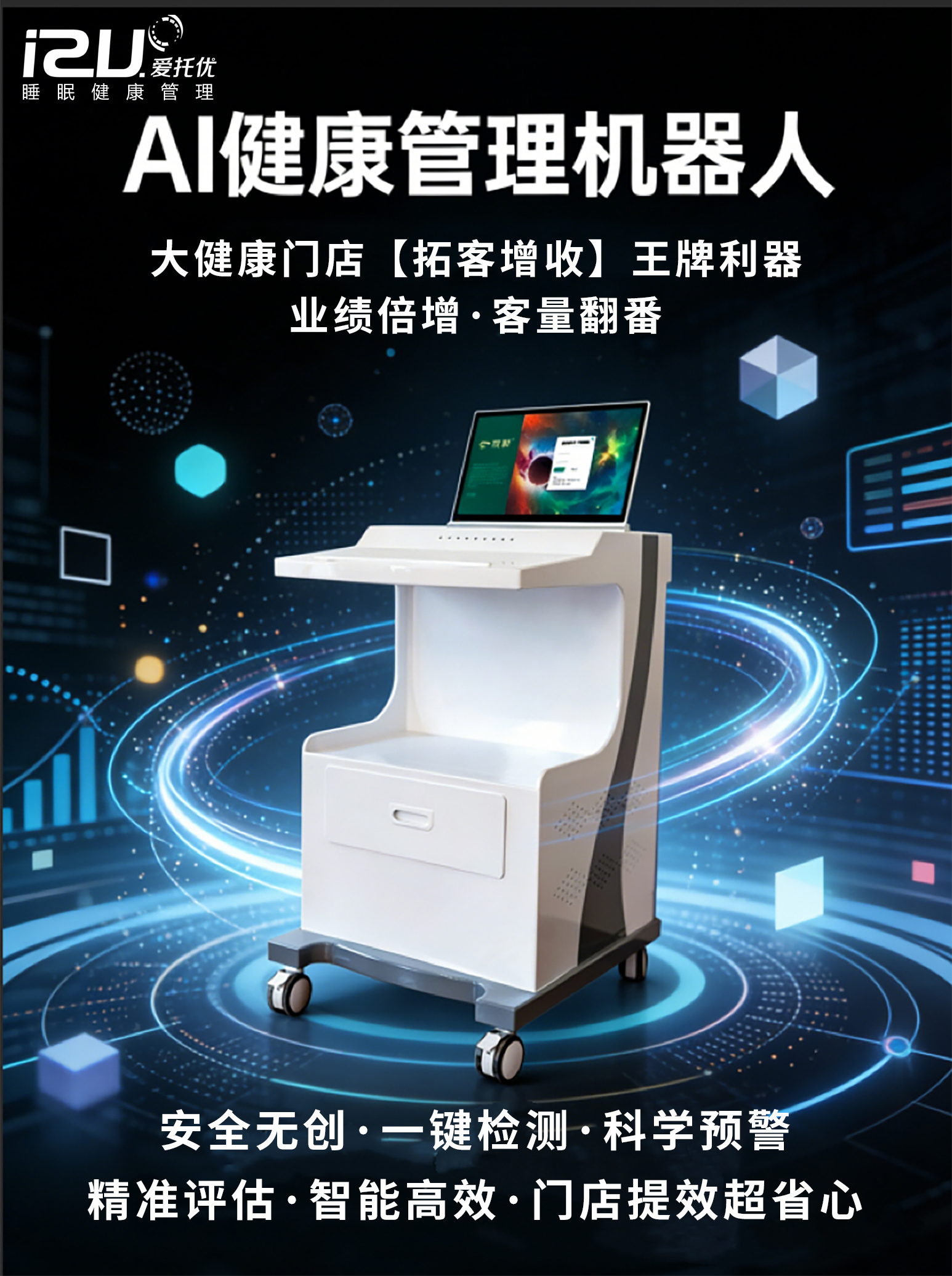 睡眠健康管理设备